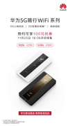 ��Ϊ5G����WiFiϵ��12������ ���տ���Ԥ��1699Ԫ��